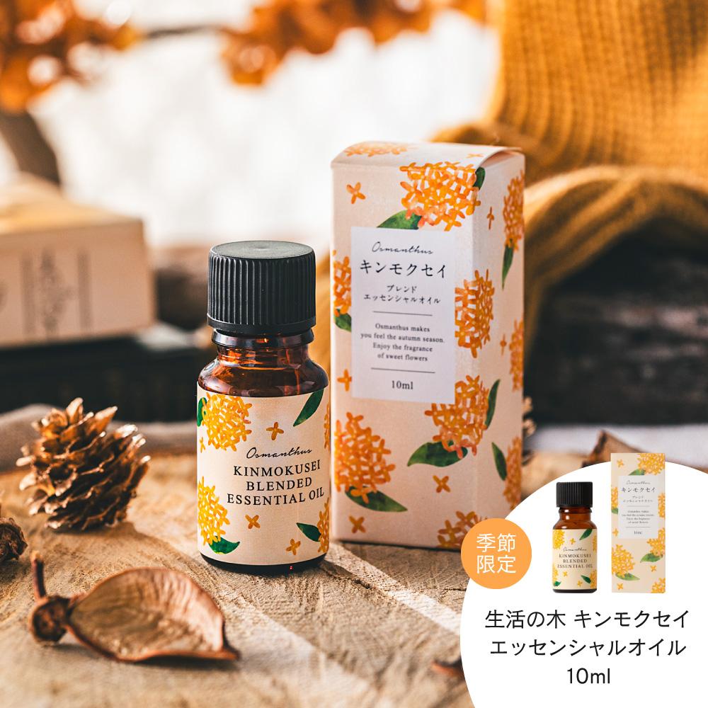 生活の木 金木犀 キンモクセイ ブレンドエッセンシャルオイル 10ml / 季節限定