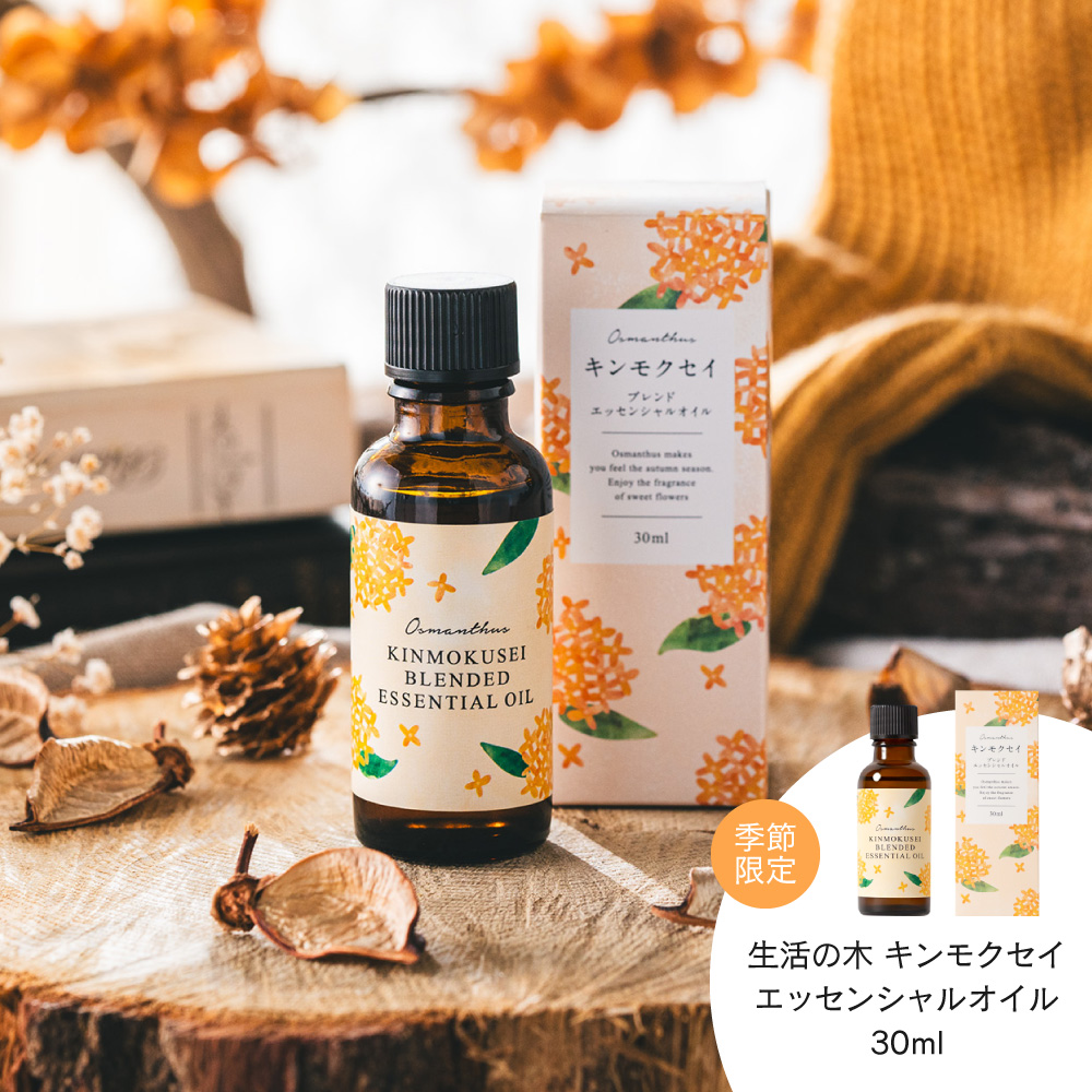 生活の木 金木犀 キンモクセイ ブレンドエッセンシャルオイル 30ml / 季節限定