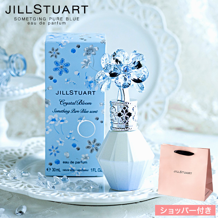 数量限定 ジルスチュアート ギフト 香水 JILLSTUART クリスタルブルーム サムシングピュアブルー セント オードパルファン 30ml SIGA