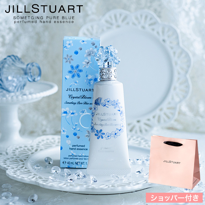 数量限定 ジルスチュアート ギフト JILLSTUART サムシングピュアブルー セント パフュームド ハンド エッセンス ブランド コスメ SIGC