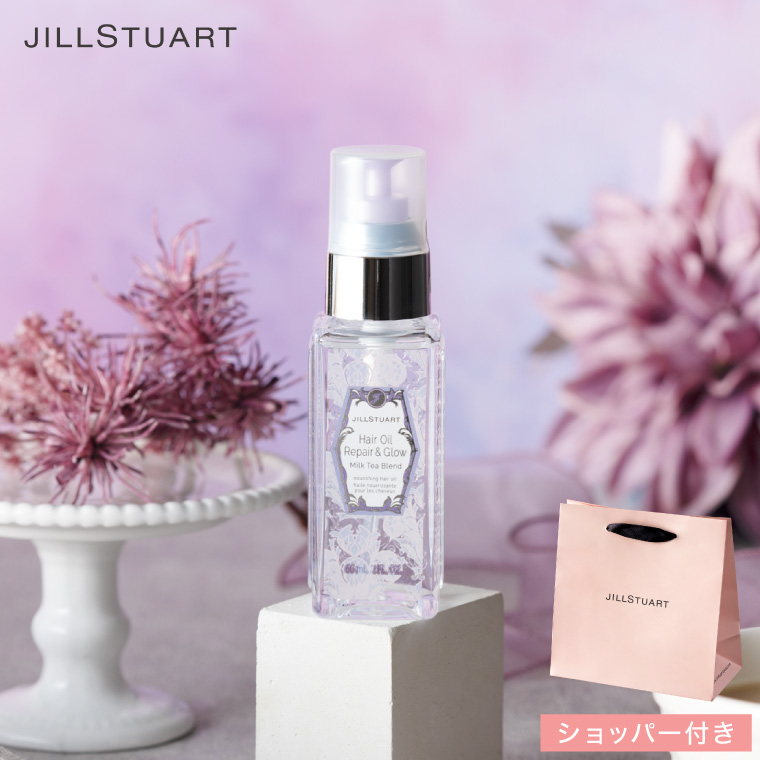 数量限定 ジルスチュアート JILLSTUART ヘアオイル リペア＆グロウ ミルクティーブレンド SIAO / Milk Tea Blend