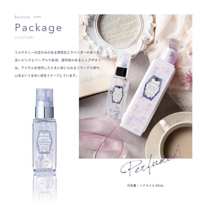 数量限定 ジルスチュアート JILLSTUART ヘアオイル リペア＆グロウ ミルクティーブレンド SIAO / Milk Tea Blend