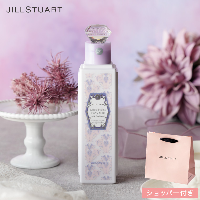 数量限定 ジルスチュアート JILLSTUART ディープモイストボディミルク ミルクティーブレンド SIAN / Milk Tea Blend