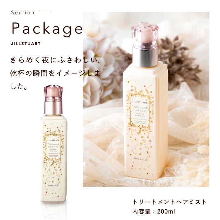 室外 ジルスチュアート 限定 ヘアミスト 通販 JILLSTUART トリートメント ヘアミスト ホワイトフローラル