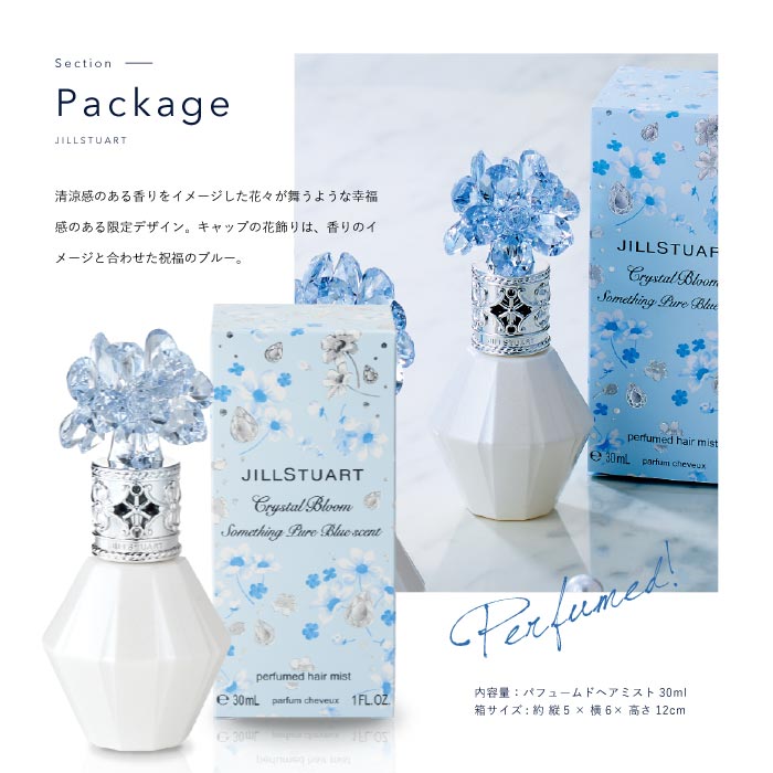 流行に JILLSTUART ジルスチュアート サムシングピュアブルー ギフト