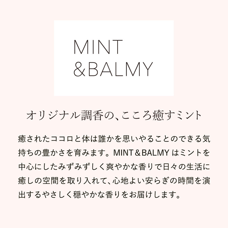 母の日 プレゼント MINT&BALMY リードディフューザー