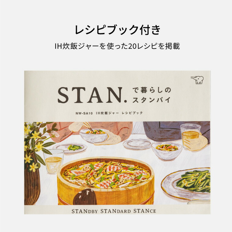 象印 スタン STAN. IH炊飯ジャー 5.5合炊き 炊飯器 NW-SA10-BA NW-SA10-WA  送料無料