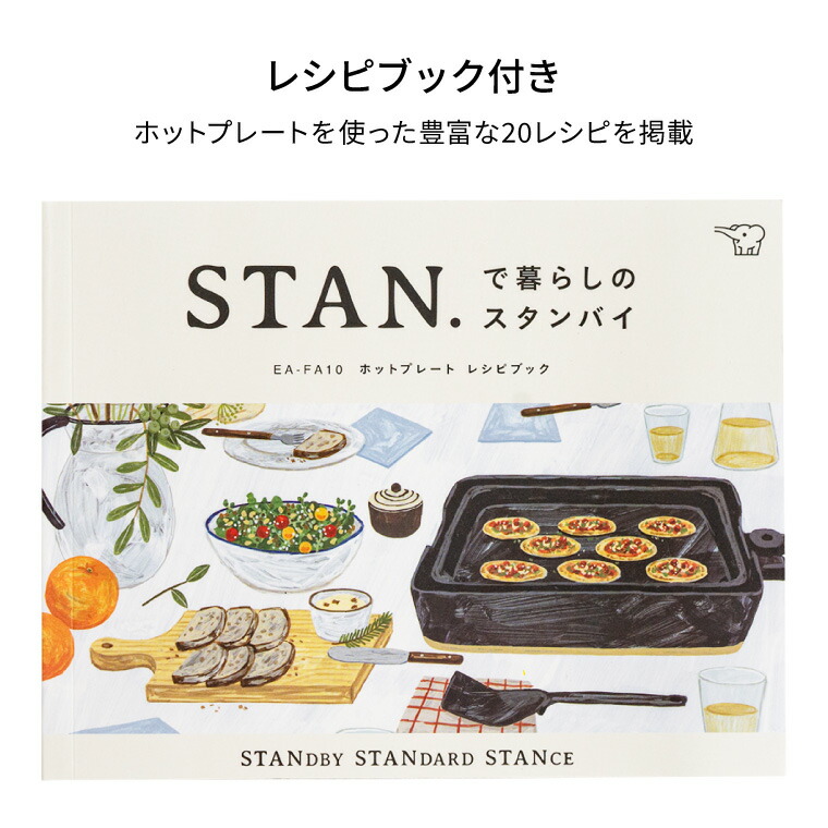 象印 スタン STAN. ホットプレート EA-FA10-BA  送料無料