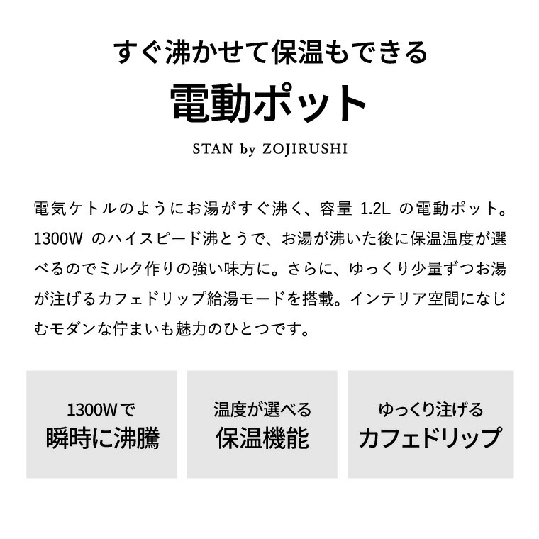象印 スタン STAN. 電動ポット 1.2L CP-CA12-BA CP-CA12-WA  送料無料