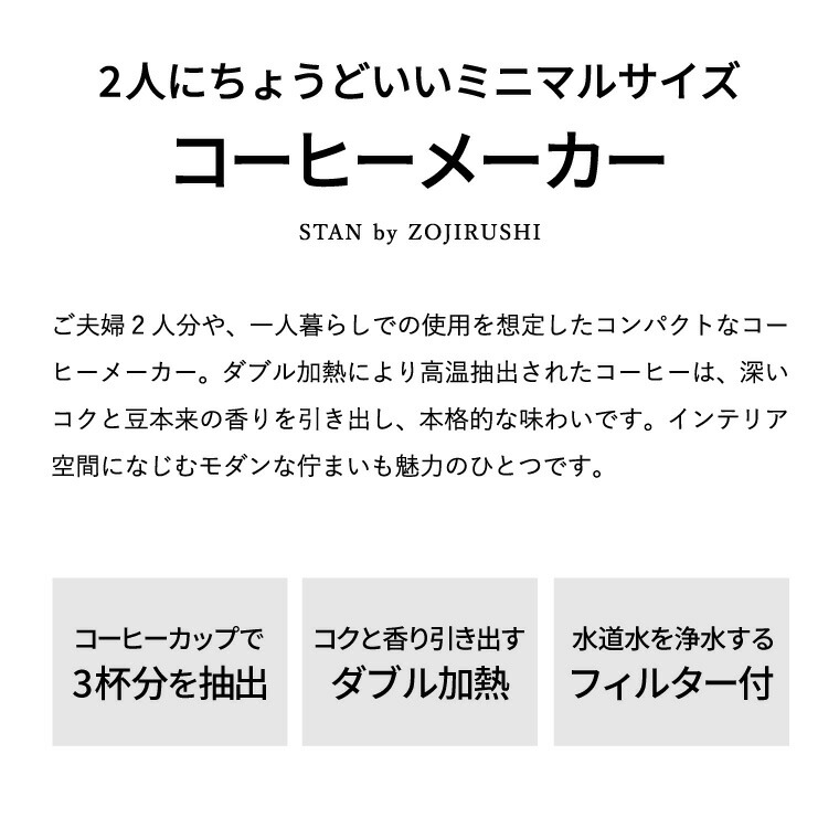 象印 スタン STAN. コーヒーメーカー 420mL EC-XA30-BA  送料無料