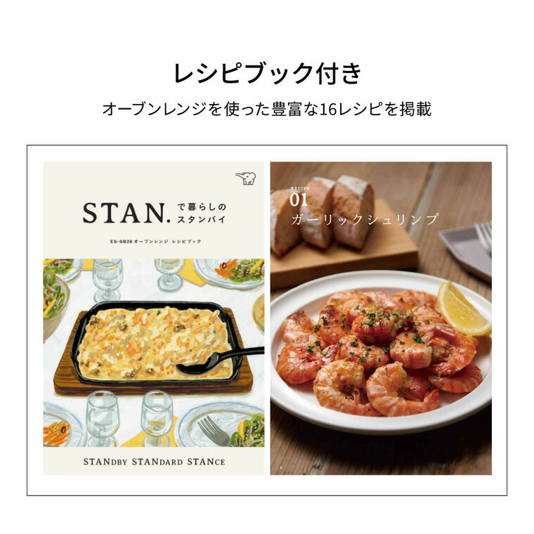 象印 スタン STAN. オーブンレンジ 26L ES-SB26-BA  送料無料
