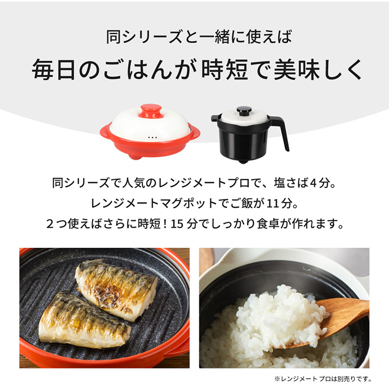 先行予約】送料無料 レンジメート マグポット 電子レンジ専用