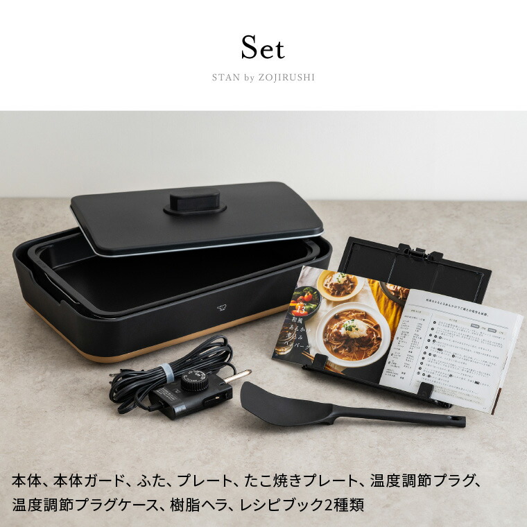 象印 スタン STAN. ホットプレート（たこ焼きプレート付き） EA-FA10-BA EA-YF01-J  送料無料