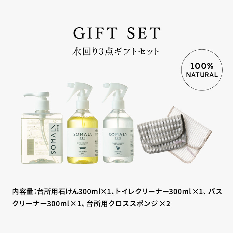送料無料 木村石鹸 SOMALI ギフトセットH 水回り3点セット