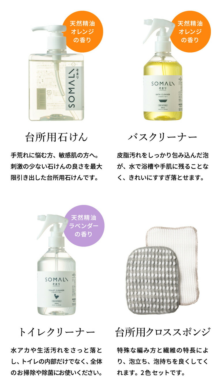 送料無料 木村石鹸 SOMALI ギフトセットH 水回り3点セット