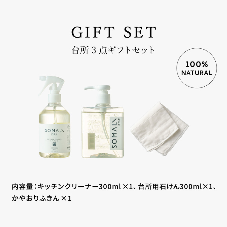 送料無料 木村石鹸 SOMALI ギフトセットJ 台所セット