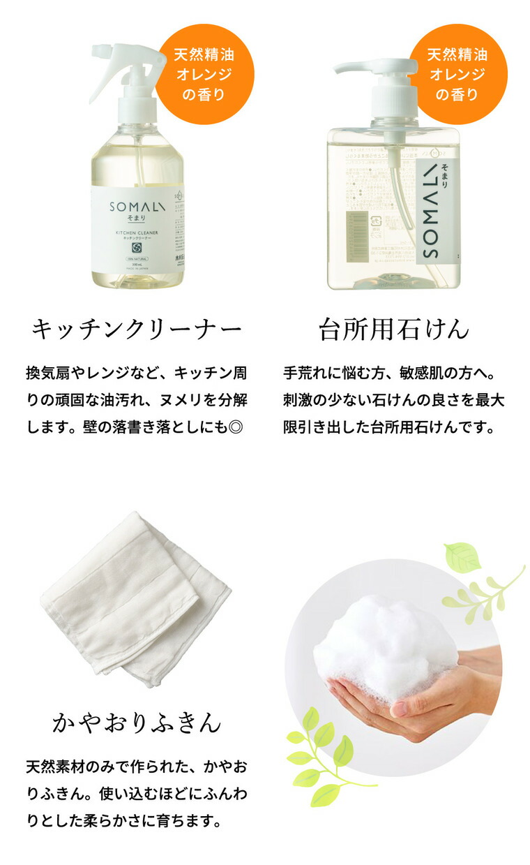 送料無料 木村石鹸 SOMALI ギフトセットJ 台所セット