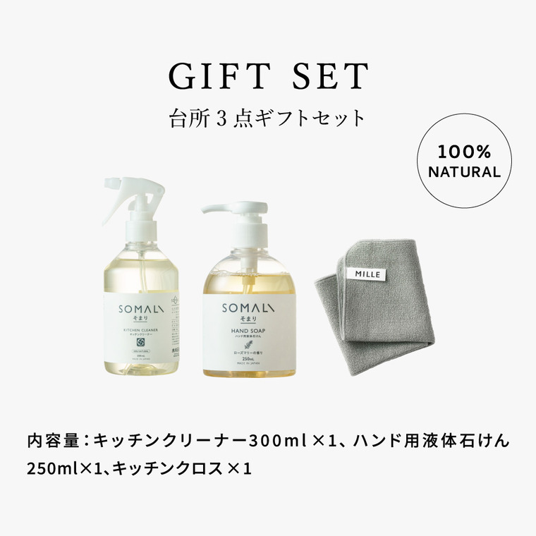 送料無料 木村石鹸 SOMALI ギフトセットL 台所きらきら3点セット