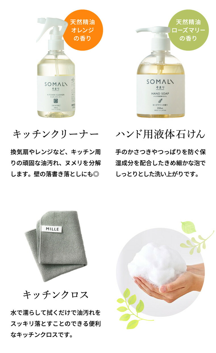 送料無料 木村石鹸 SOMALI ギフトセットL 台所きらきら3点セット