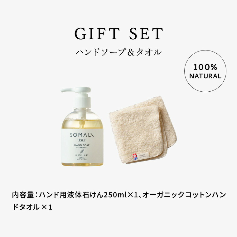送料無料 木村石鹸 SOMALI ギフトセットF ハンドソープセット