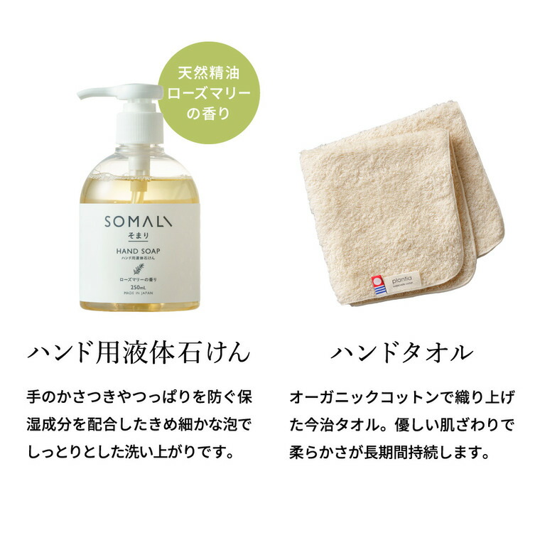 送料無料 木村石鹸 SOMALI ギフトセットF ハンドソープセット