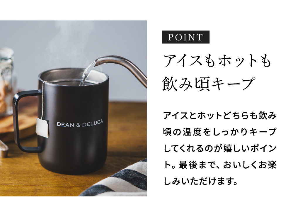 DEAN & DELUCA ディーンアンドデルーカ 蓋付ステンレスマグ ブラック 300ml のし・包装不可 / マグカップ タンブラー グラス コップ 保温 保冷 二重構造