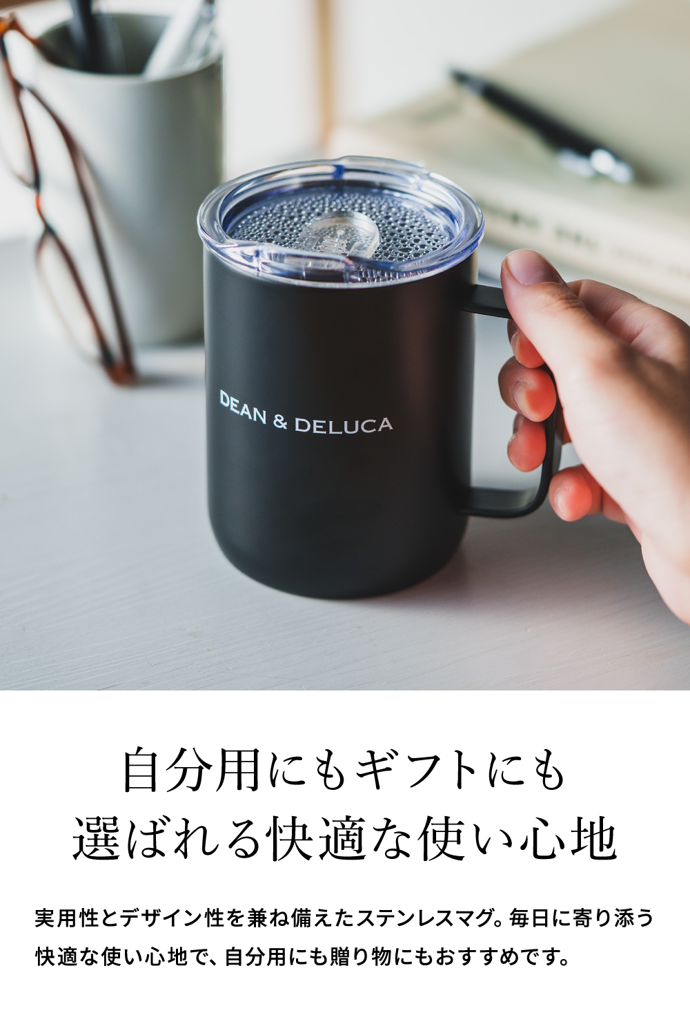 DEAN & DELUCA ディーンアンドデルーカ 蓋付ステンレスマグ ブラック 300ml のし・包装不可 / マグカップ タンブラー グラス コップ 保温 保冷 二重構造