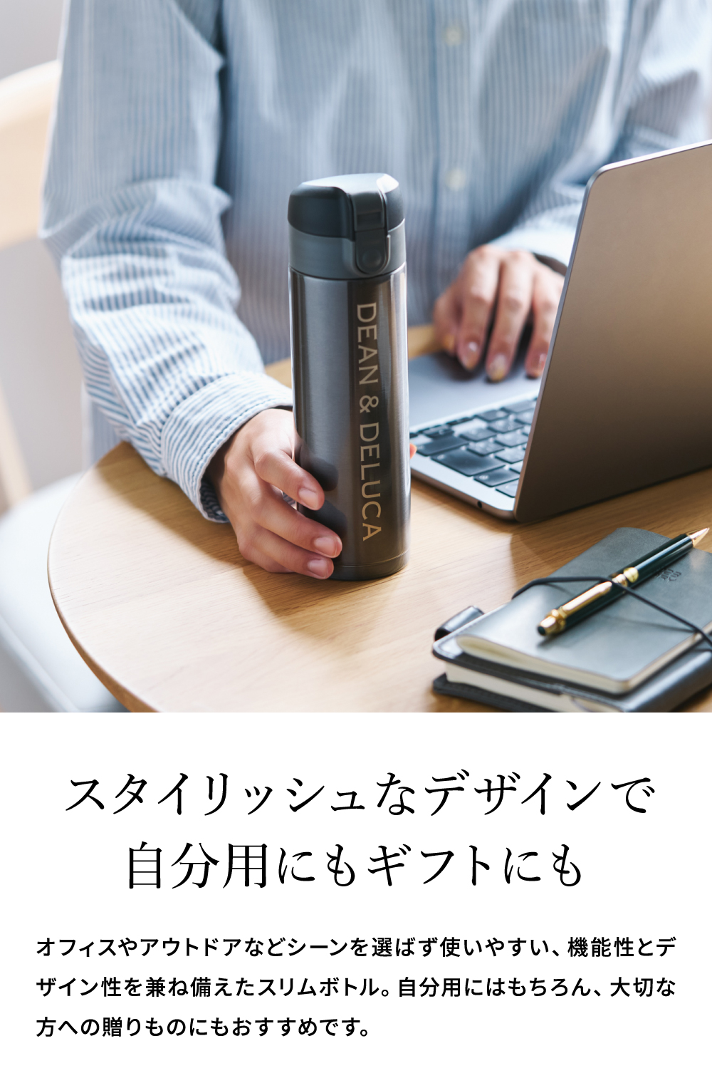 DEAN & DELUCA ディーンアンドデルーカ ワンタッチ栓スリムボトル