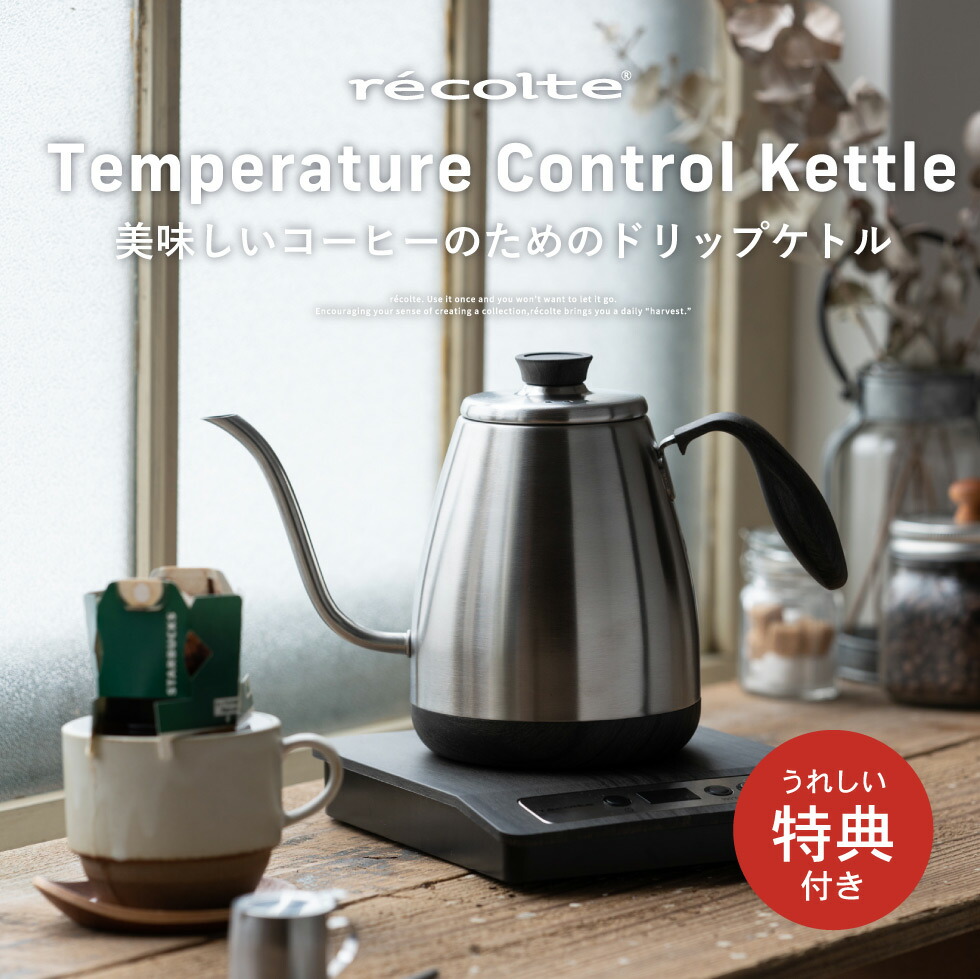 recolte レコルテ 電子ケトル 0.8L 新品未使用 Amazon | レコルト