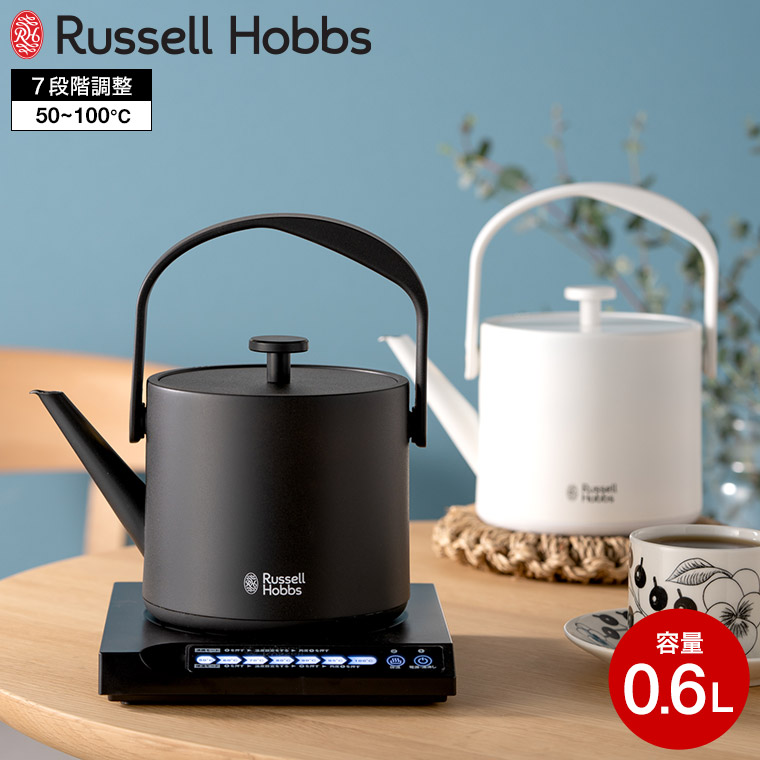 ラッセルホブス ケトル kettle Russell Hobbs Tケトル T Kettle 0.6L 7106JP-BK 7106JP-WH