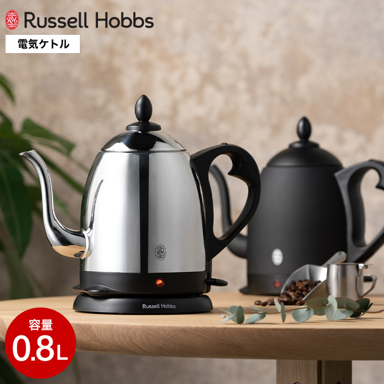 ラッセルホブス ケトル kettle ステンレス Russell Hobbs カフェケトル