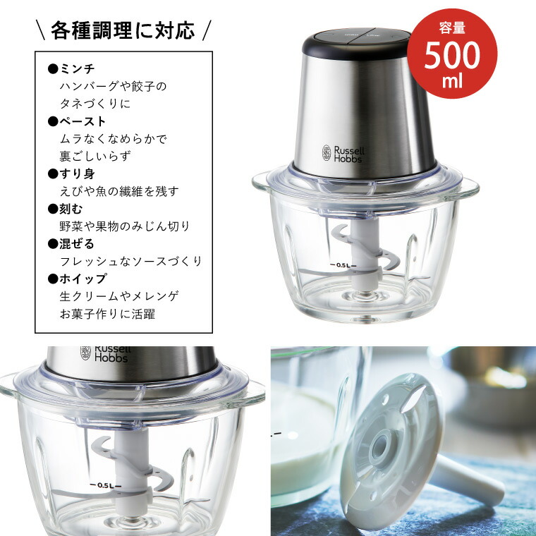 ラッセルホブス Russell Hobbs フォーブレードミニチョッパー 7820JP