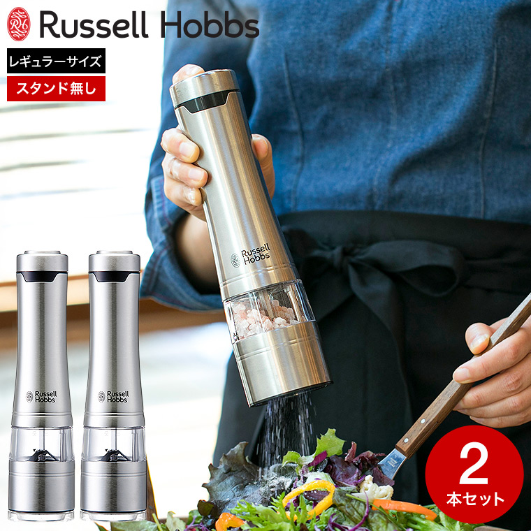 ラッセルホブス russell hobbs 電動ミル ソルト&ペッパー 2本セット 7922JP