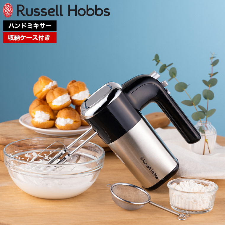 ラッセルホブス Russell Hobbs ベーシックハンドミキサー 2500JP