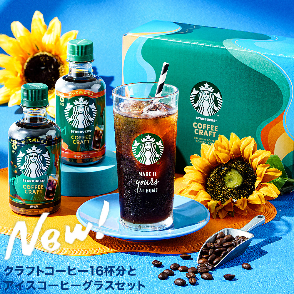 スターバックス 濃縮アイスコーヒークラフトギフト アイスコーヒー グラス付 ギフトボックス SC-30M