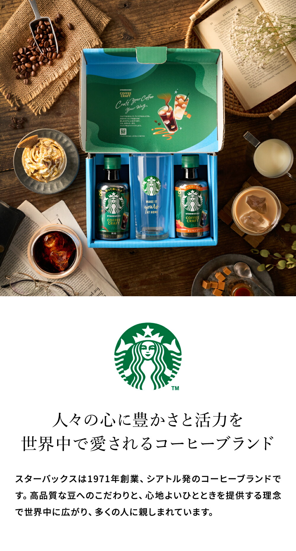 スターバックス 濃縮アイスコーヒークラフトギフト アイスコーヒー グラス付 ギフトボックス SC-30M