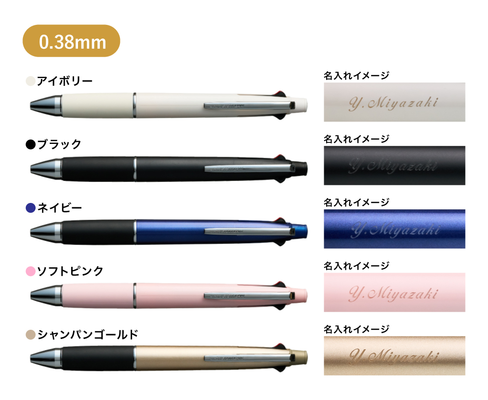 名入れ ボールペン プレゼント JETSTREAM ジェットストリーム 4＆1 メール便 送料無料 多機能ペン 0.38mm 4色ボールペン＆シャープペン 名入れ無料 1本から 三菱鉛筆 MSXE5-1000