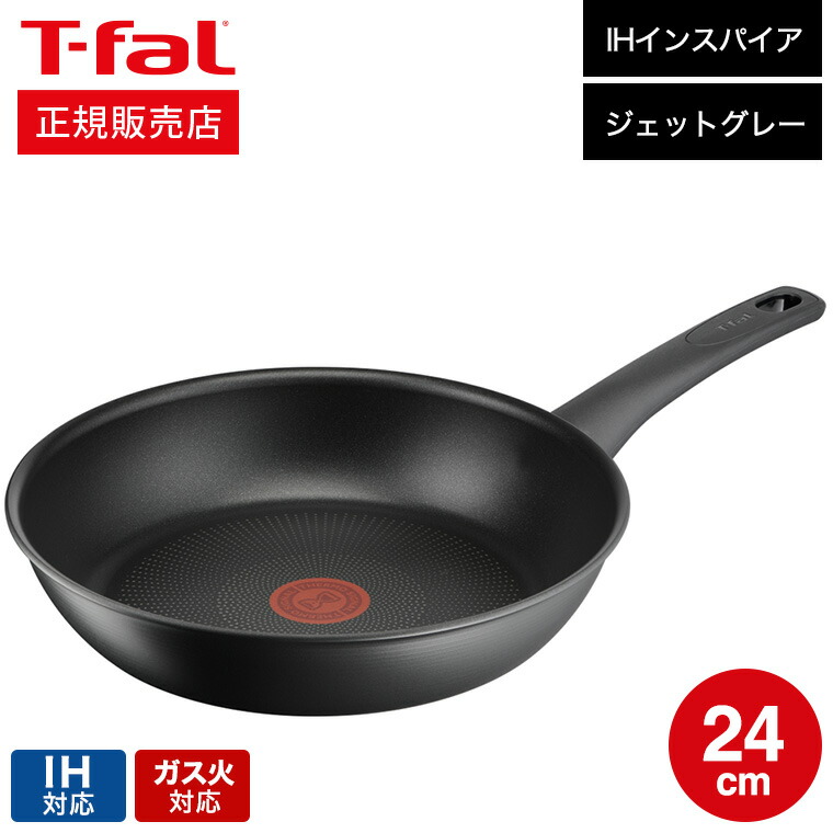 ティファール T-fal IHインスパイア ジェットグレー フライパン 24cm G30404 送料無料