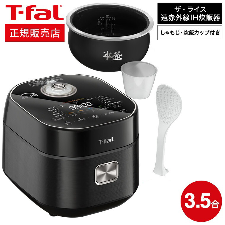 ティファール T-fal ザ・ライス 遠赤外線IH炊飯器 3.5合 ブラック RK8818JP