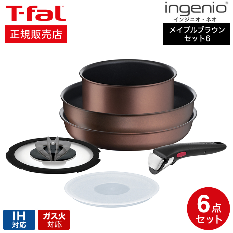 ティファール T-fal インジニオ・ネオ IHメイプルブラウン セット6 L77390 送料無料 / IH対応 ガス火対応