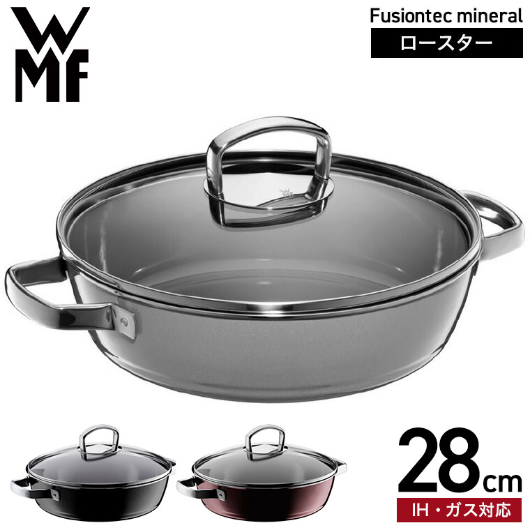 WMF フュージョンテック ミネラル ロースター 28cm PL BL RQ / IH対応 ガス火対応 食洗機対応 鍋 両手鍋 浅型 蓋付き 万能鍋 フライパン 焼き物 煮物 煮込み料理 鍋料理 無水鍋 オーブン料理