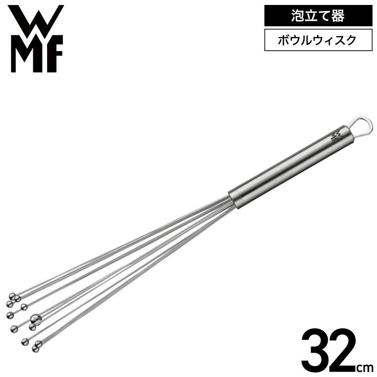 WMF ボウルウィスク 32cm W1877526030
