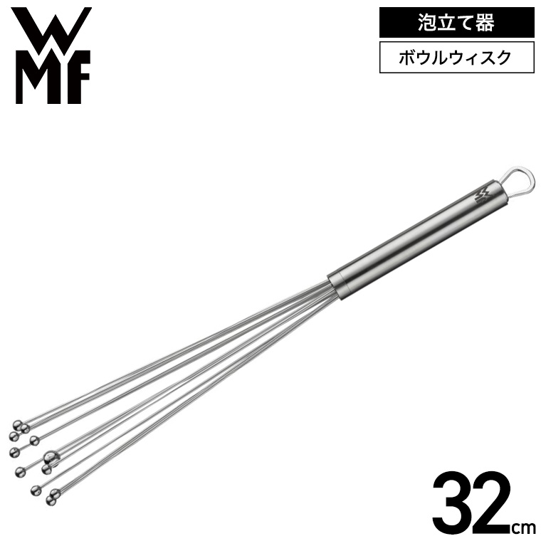 WMF ボウルウィスク 32cm W1877526030 送料無料