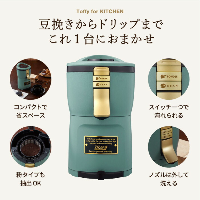 Toffy コーヒーメーカー K-CM7-SG 新品　未開封