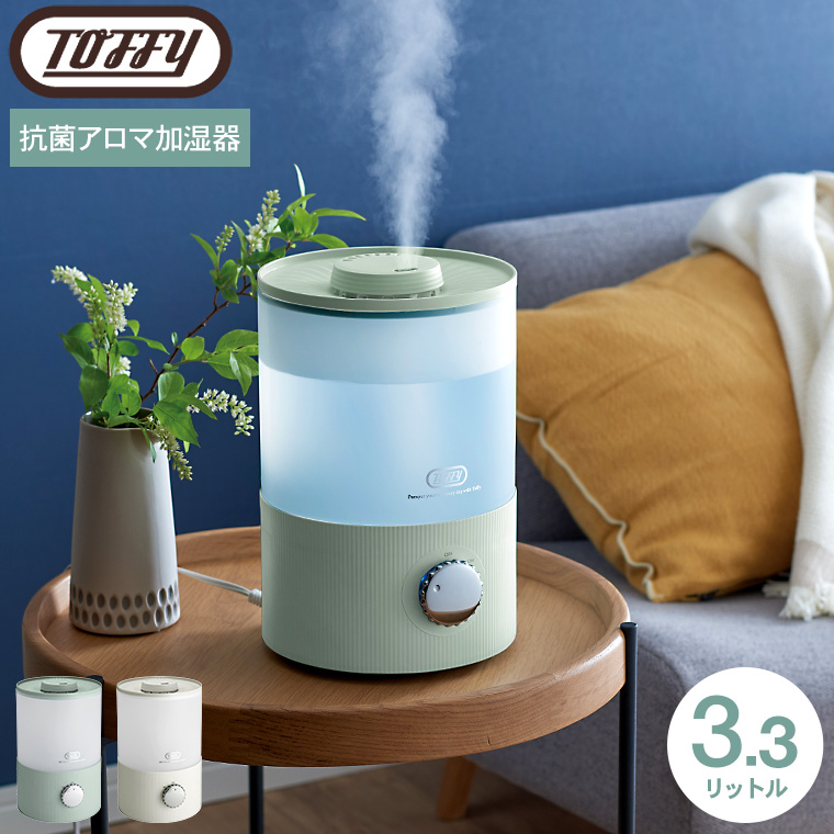 Toffy トフィー 抗菌アロマ加湿器 3.3L HF10 送料無料