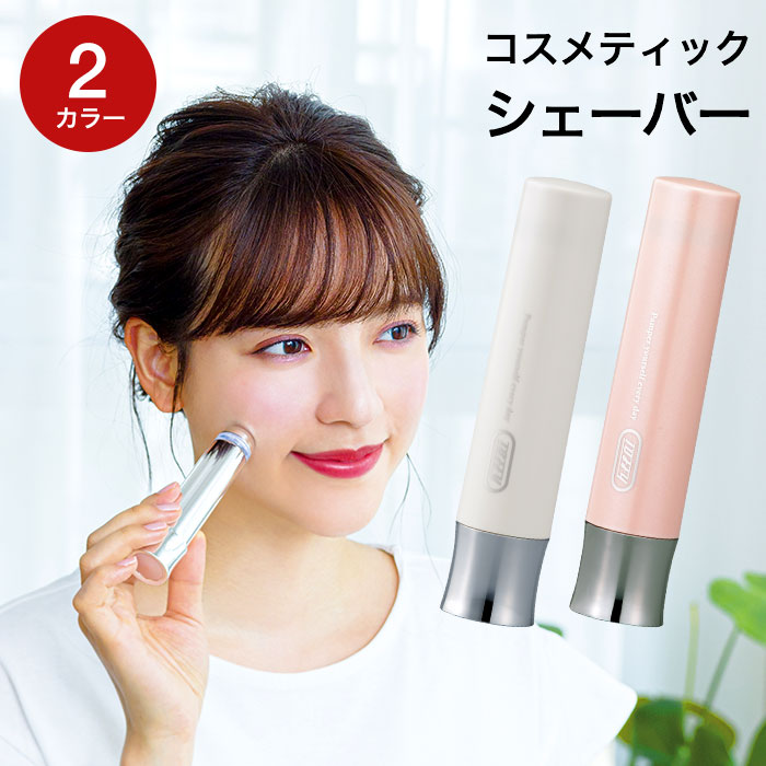 Toffy Beauty トフィー コスメティックシェーバー / TB05-CS1-PK TB05-CS1-WH