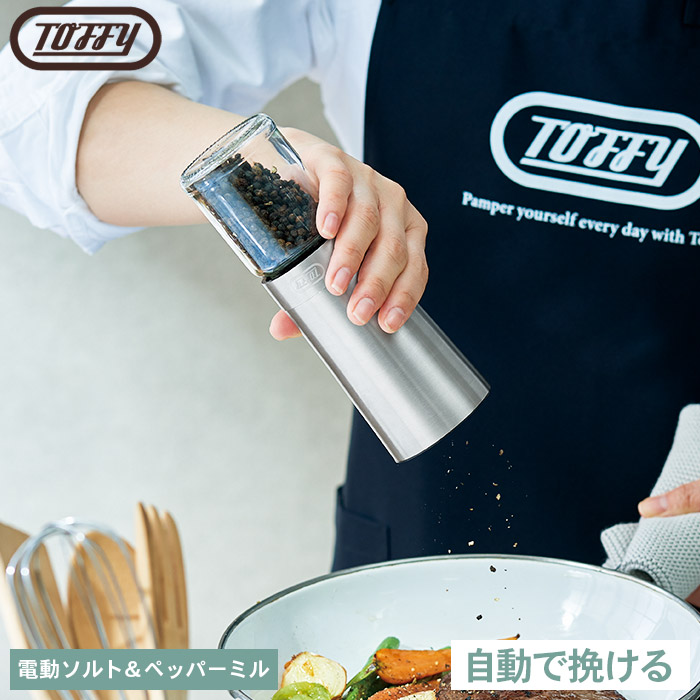 Toffy トフィー 電動ソルト＆ペッパーミル/ K-EM1-SV