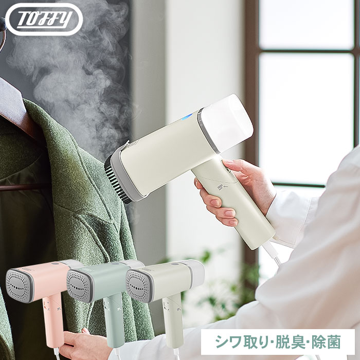 Toffy トフィー スチームリッチハンディスチーマー / HW-SM1-AW HW-SM1-PA HW-SM1-SP 送料無料