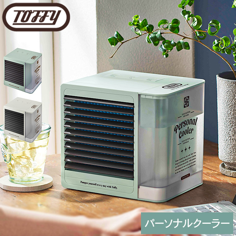 Toffy トフィー パーソナルクーラー FN12 送料無料