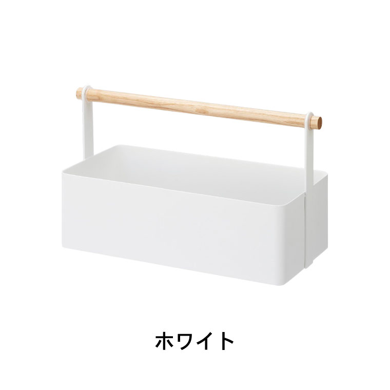 ツールボックス Ｌ トスカ 山崎実業 tosca ホワイト 2312 タワーシリーズ